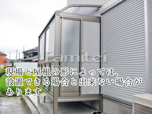 ガーデンルーム 目隠しサンルーム R型アール屋根 物干し 網戸(正面 両側面)