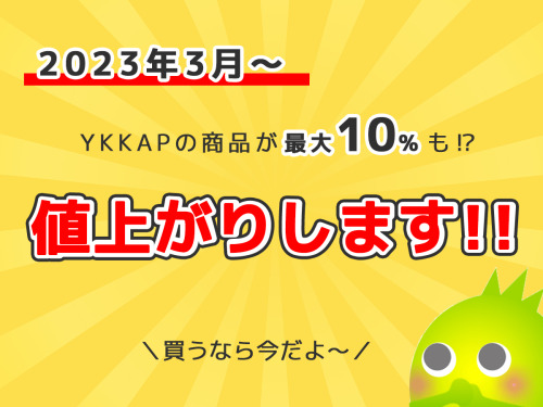 YKKAPの商品を買うなら今がチャンス YKKAPの商品を買うなら今がチャンス