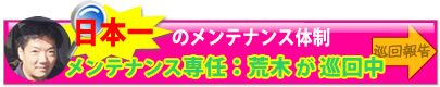 メンテナンス7