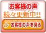 評価・評判・レビュー
