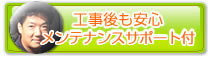 メンテナンスブログ