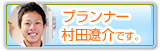 和歌山店プランナー 村田ブログ