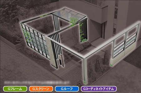 プラスG(東洋エクステリア)