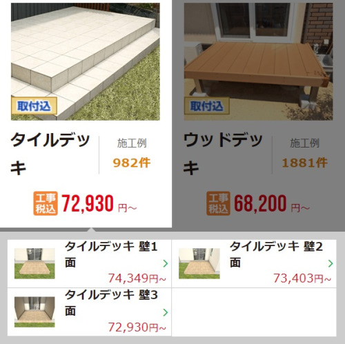 タイルデッキ商品ページ タイルデッキ商品ページ