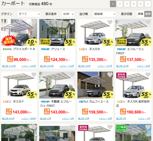 カーポート商品一覧 カーポート商品一覧