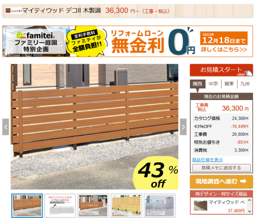 デコ2価格ページ(ブロック上) デコ2価格ページ(ブロック上)