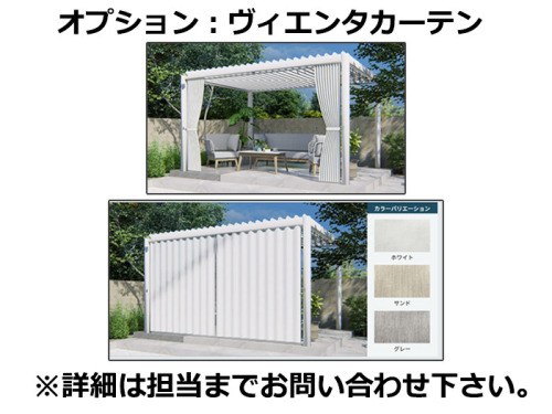 ヴィエンタカーテンイメージ ヴィエンタカーテンイメージ