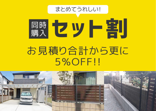 セット割画面 セット割画面