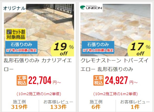 乱形石貼り黄色系 乱形石貼り黄色系