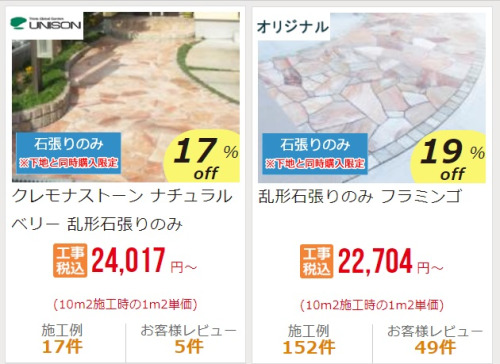 乱形石貼りオレンジ系 乱形石貼りオレンジ系