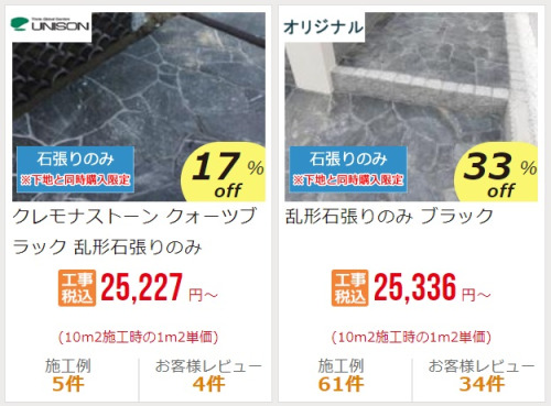 乱形石貼り黒系 乱形石貼り黒系