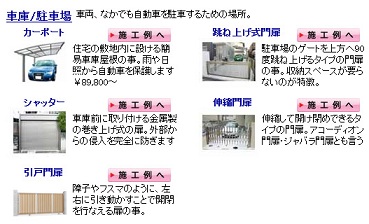 車庫周り 外構用語説明