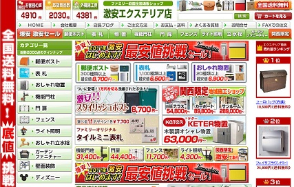 郵便ポスト・表札・物置が激安のネット通販ショップ