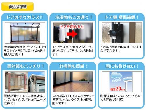 目隠しサンルーム 商品特徴