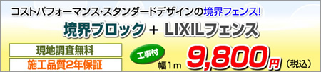 激安境界フェンス