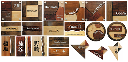 表札プレシャスウッド(美濃工業)