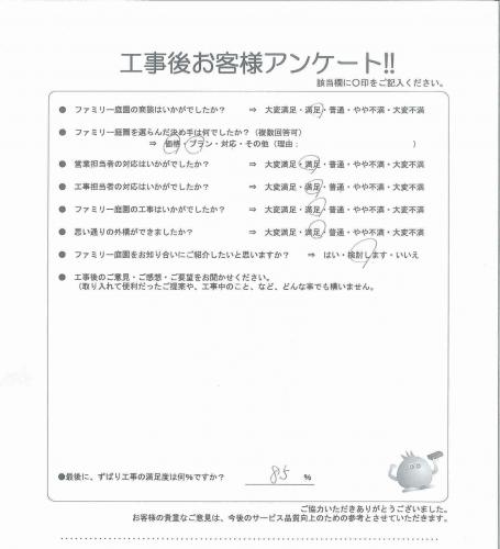 大阪府池田市 N様