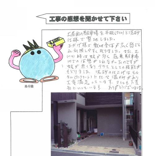 工事の感想を聞かせてください。