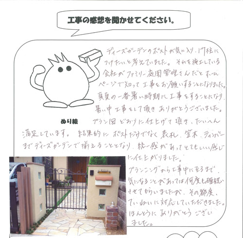 工事の感想を聞かせてください。