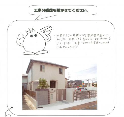 工事の感想を聞かせてください。