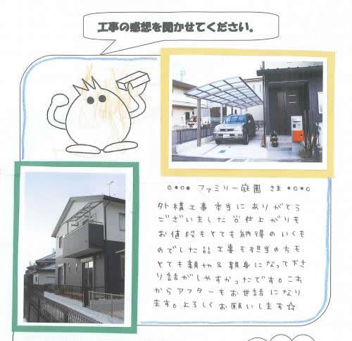 工事の感想を聞かせてください。