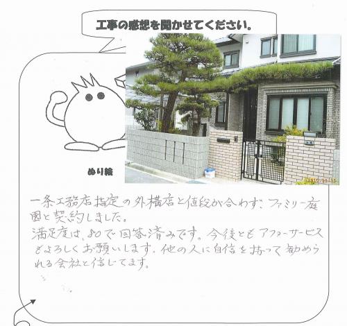 工事の感想を聞かせてください。