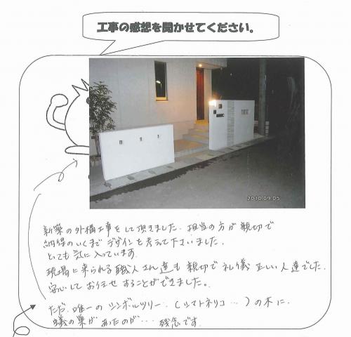 工事の感想を聞かせてください。