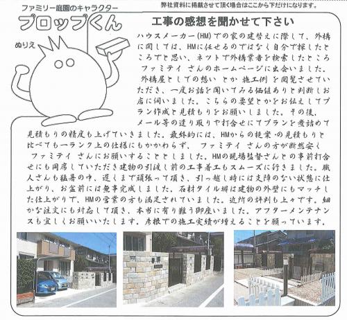 工事の感想を聞かせてください。