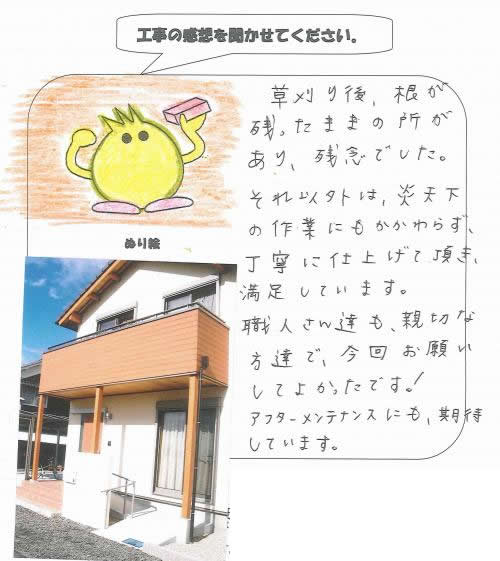 工事の感想を聞かせてください。