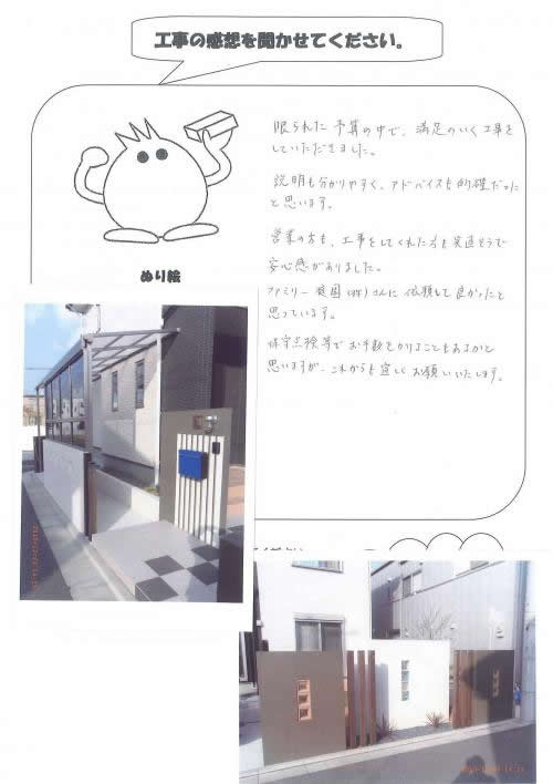 工事の感想を聞かせてください。