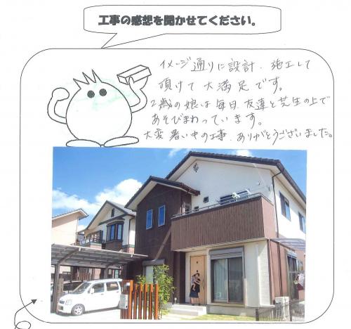 工事の感想を聞かせてください。