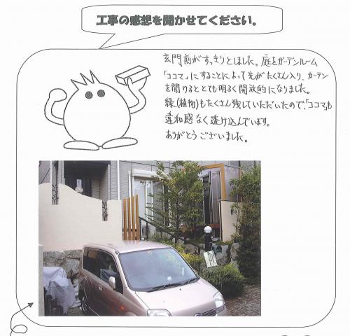 工事の感想を聞かせてください。