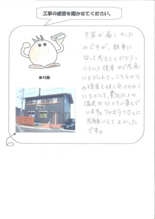工事の感想を聞かせてください。