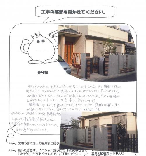工事の感想を聞かせてください。