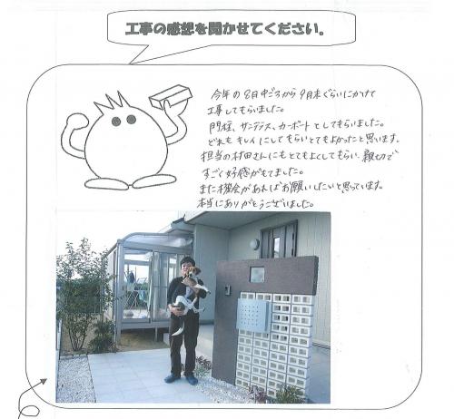 工事の感想を聞かせてください。