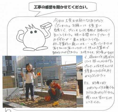 工事の感想を聞かせてください。