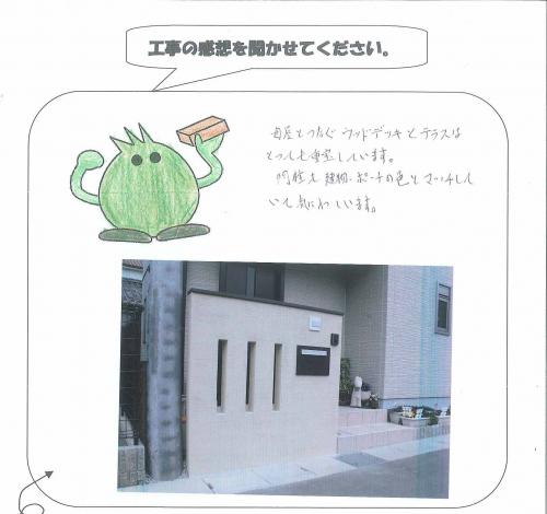 工事の感想を聞かせてください。