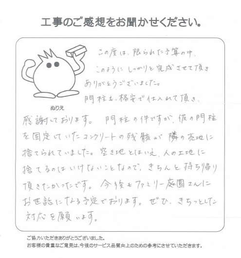 工事の感想を聞かせてください。