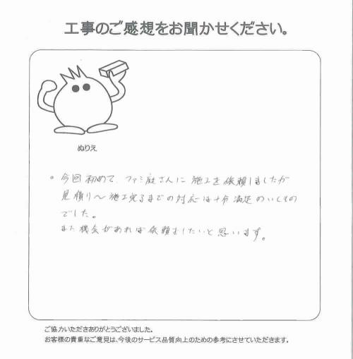 工事の感想を聞かせてください。