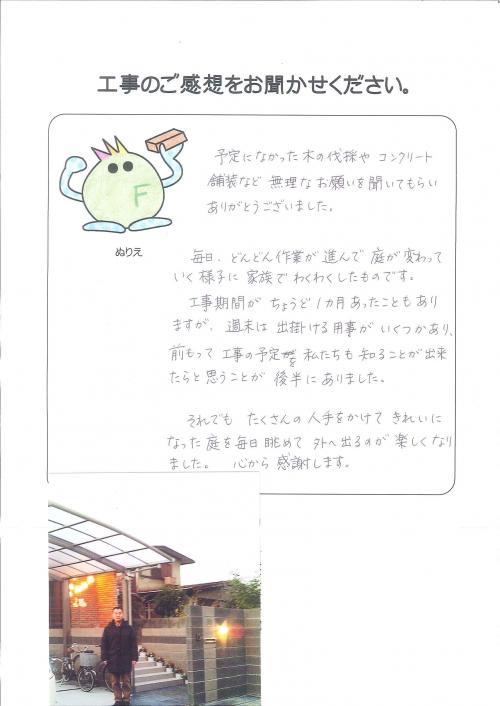 工事の感想を聞かせてください。