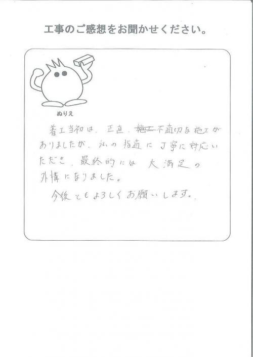 工事の感想を聞かせてください。