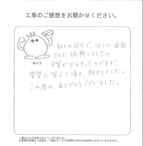 工事の感想を聞かせてください。
