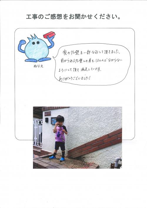 工事の感想を聞かせてください。