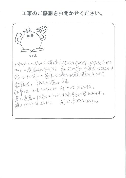 工事の感想を聞かせてください。