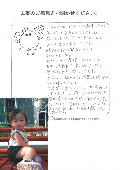 工事の感想を聞かせてください。