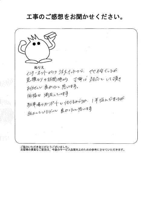 工事の感想を聞かせてください。