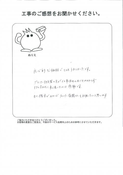 工事の感想を聞かせてください。
