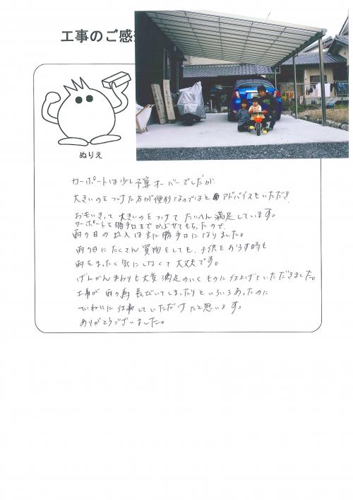 工事の感想を聞かせてください。