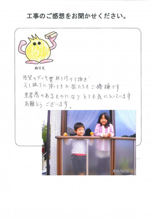 工事の感想を聞かせてください。