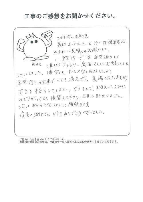 工事の感想を聞かせてください。